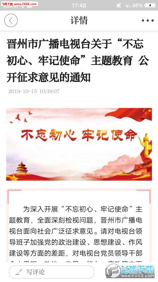 冀云晋州app