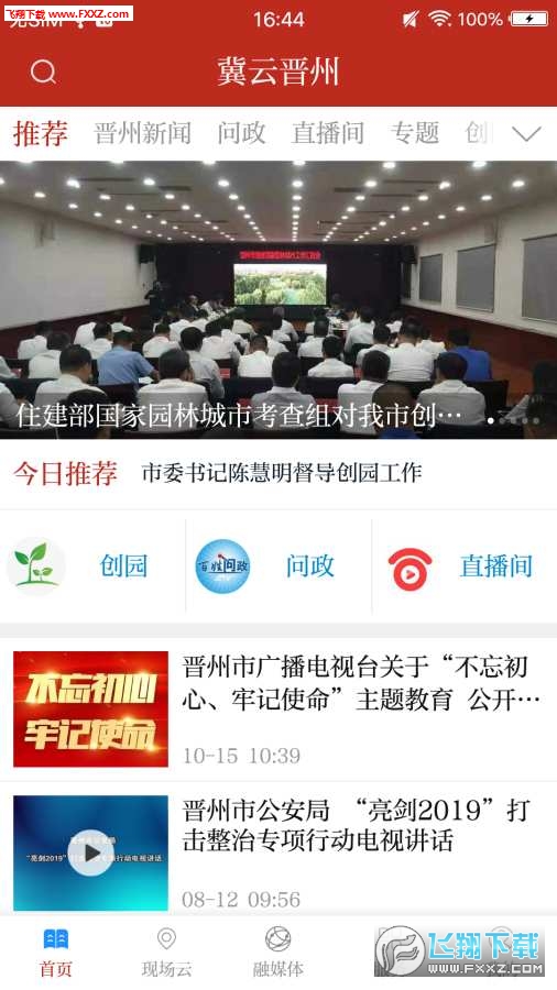冀云晋州app