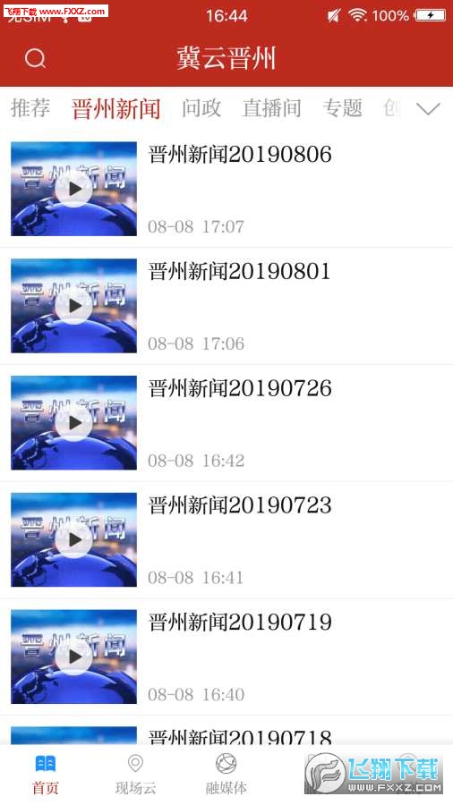 冀云晋州app