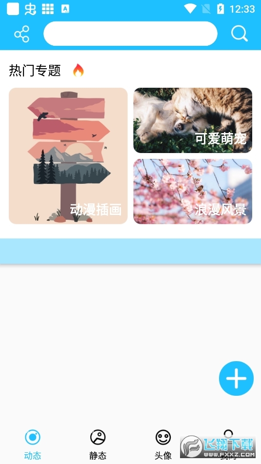 超级壁纸达人app