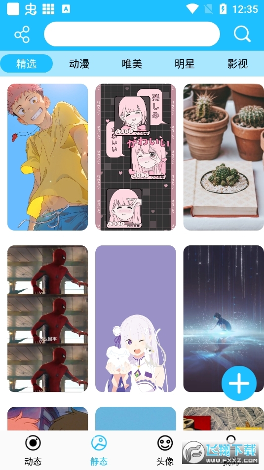 超级壁纸达人app