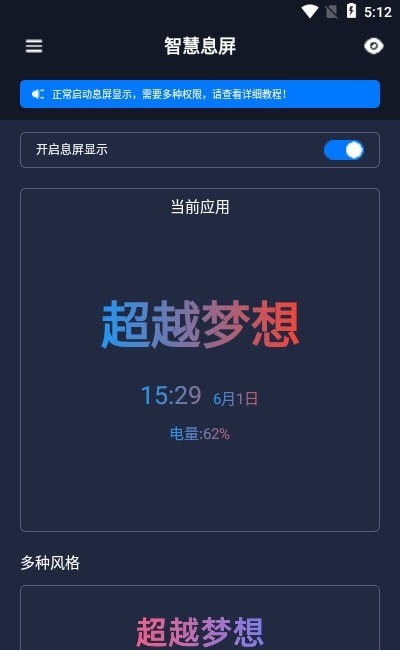 智慧息屏最新app
