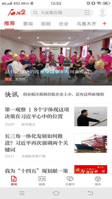 石榴云app官方版