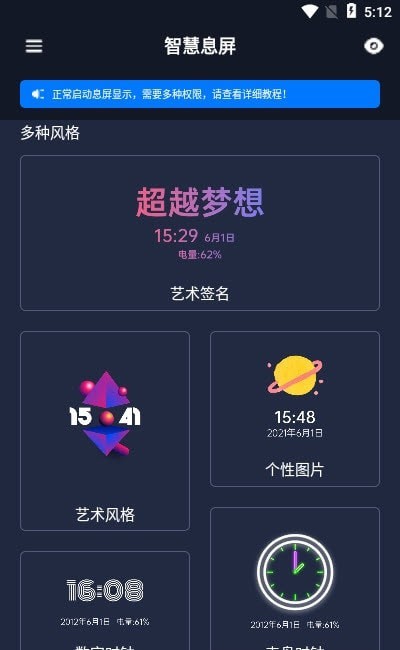 智慧息屏最新app