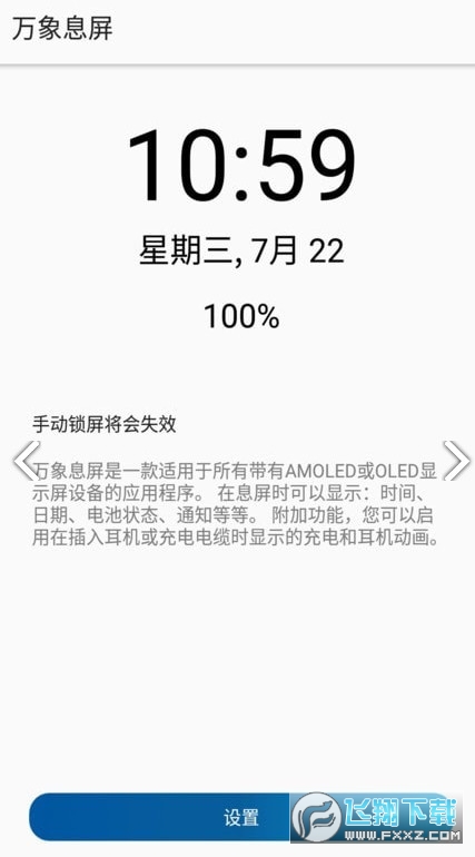 微息屏最新app