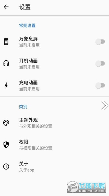 微息屏最新app