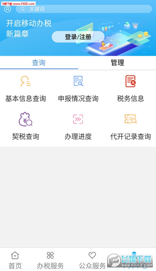 宁波税务app安卓版
