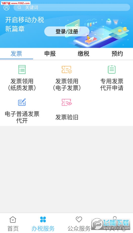 宁波税务app安卓版