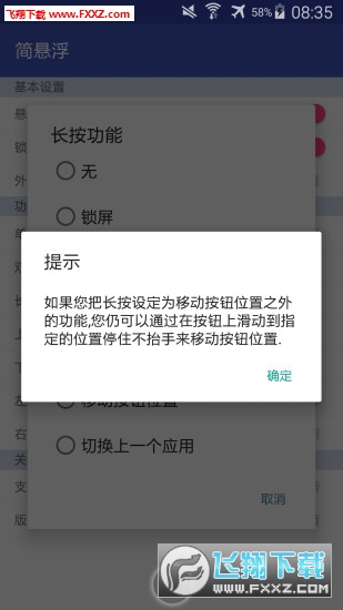 简悬浮 简单实用的悬浮按钮