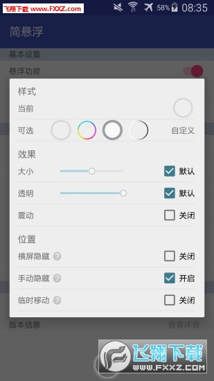 简悬浮 简单实用的悬浮按钮