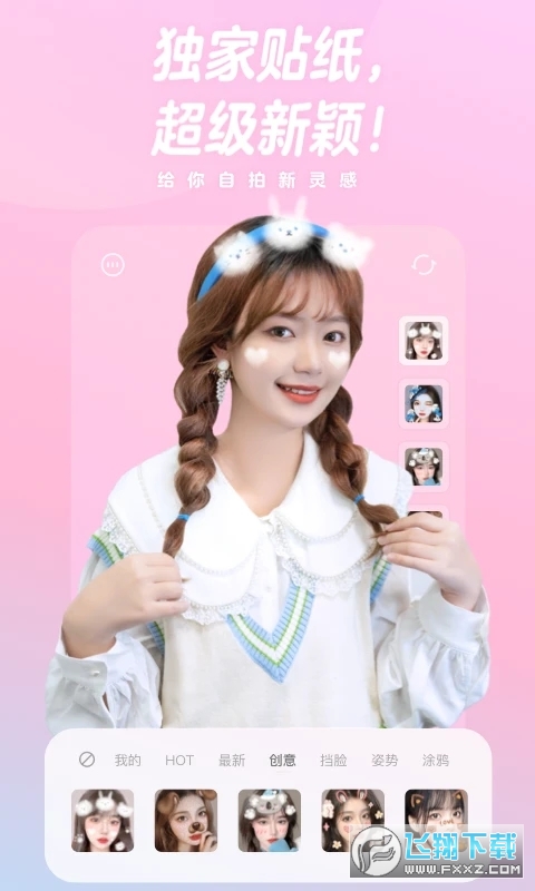 一甜相机美颜下载免费版