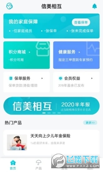 信美相互官方版