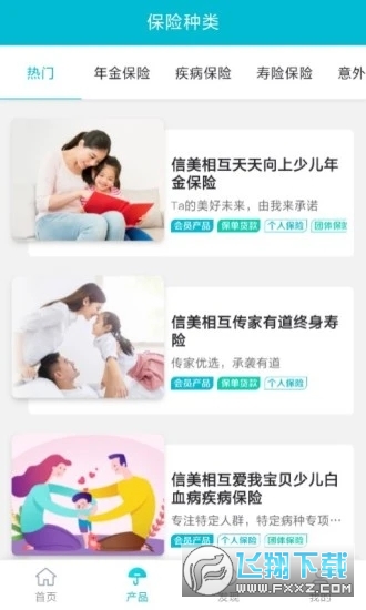 信美相互官方版