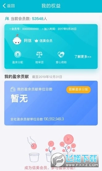 信美相互官方版