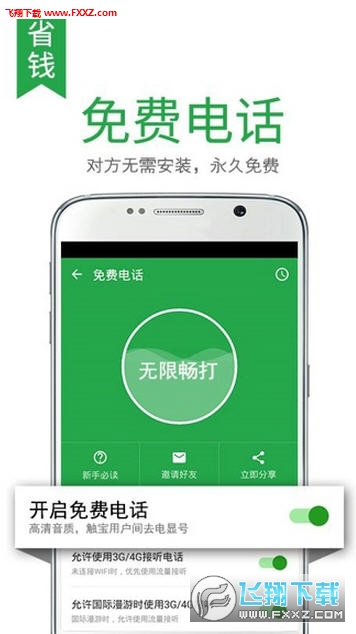 触宝电话安卓版