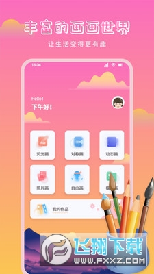 870乐园绘画官方下载安装