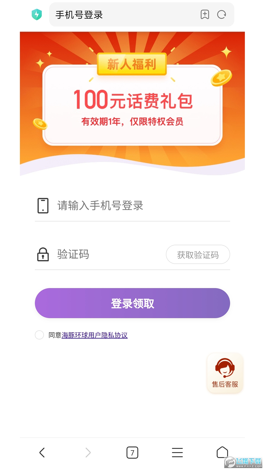 海豚环球app安卓版