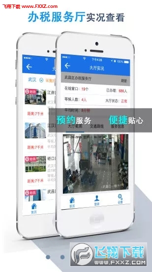 湖北税务app官方版