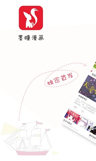 墨瞳漫画app