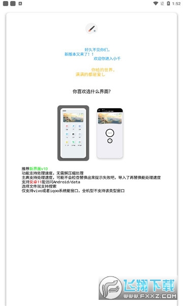 小千vivo主题修改器2022