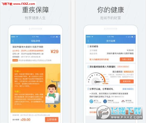 城市一账通居民版app