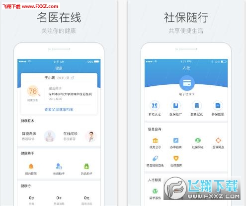 城市一账通居民版app