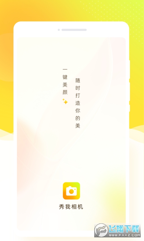 秀我相机app安卓版