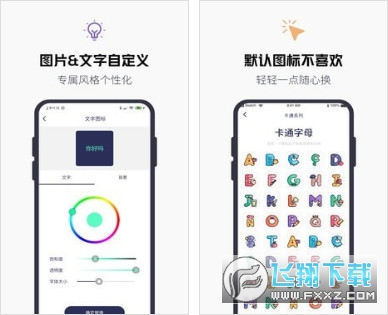 换图标百变图标手机版