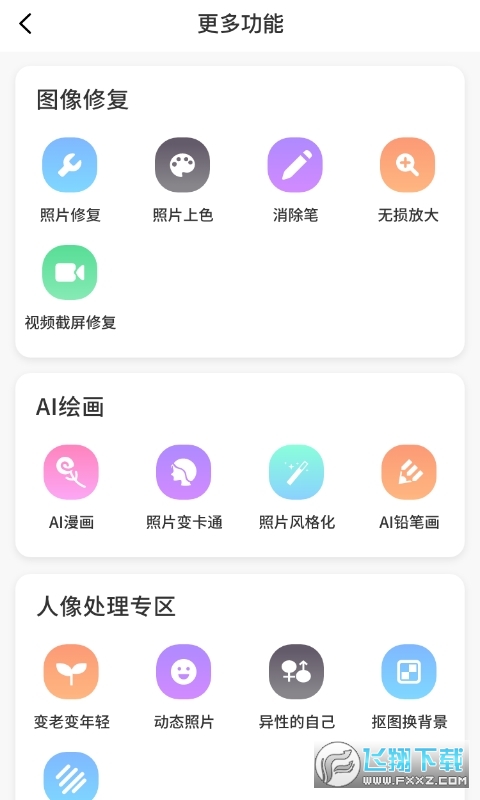照片ai大师app官方版