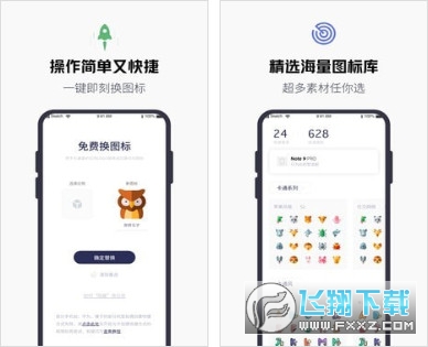换图标百变图标手机版