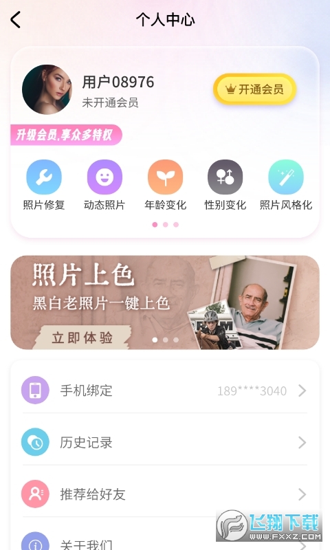 照片ai大师app官方版