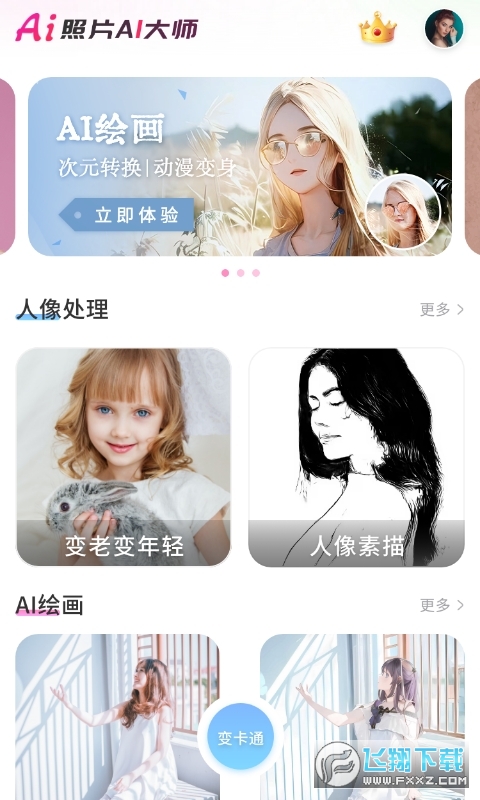 照片ai大师app官方版