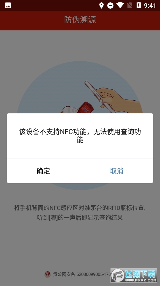 茅台溯源防伪app最新版