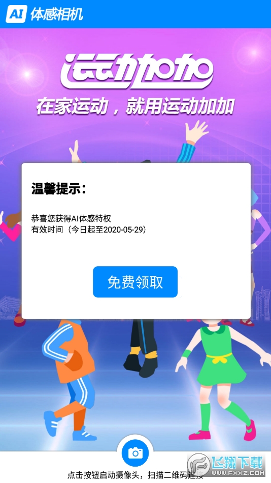 ai体感相机app安卓版
