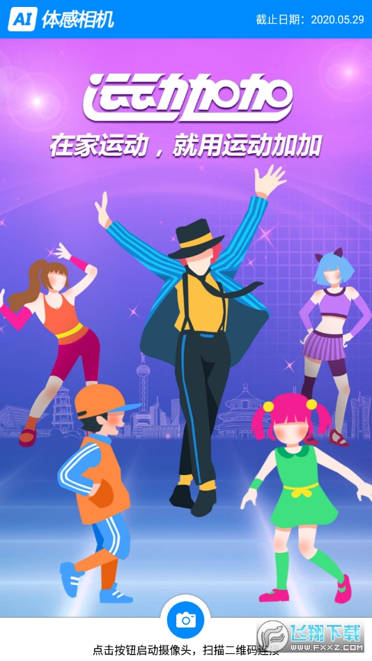 ai体感相机app安卓版