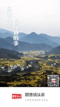 景德镇头条安卓版