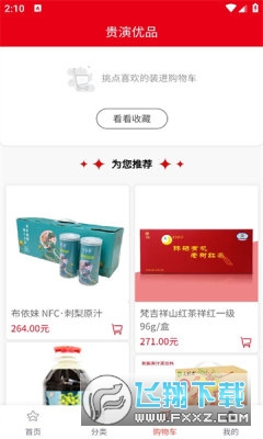贵演优品