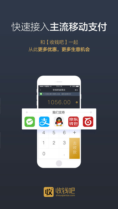 收钱吧商户登陆平台app