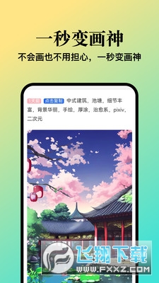 扮伴AI绘画app官方版