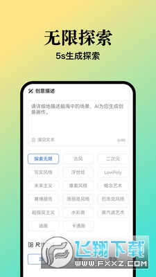 扮伴AI绘画app官方版