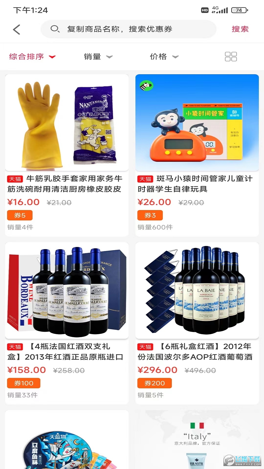 慧淘购物平台APP官方版