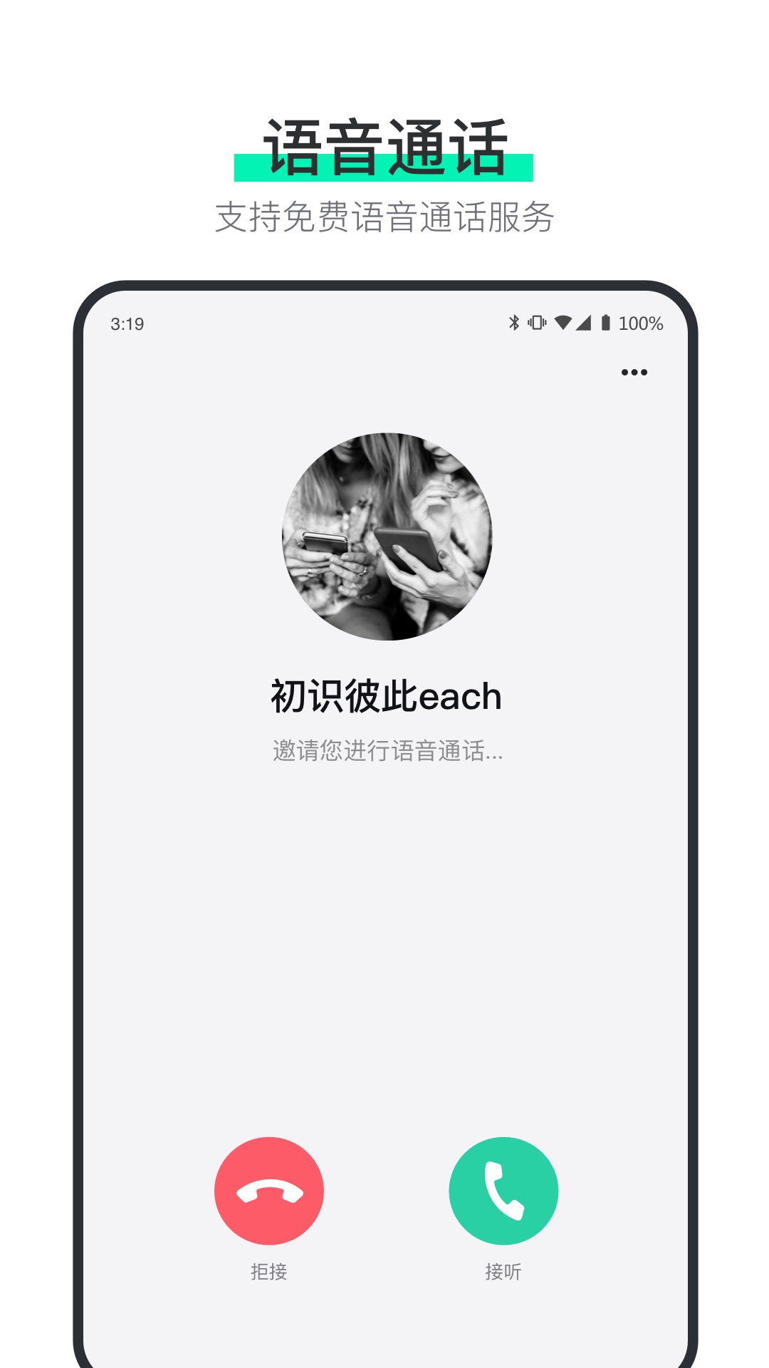 说盒聊天app下载安装