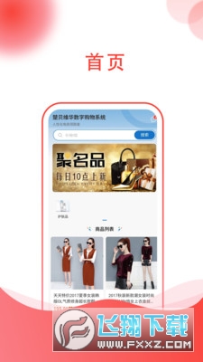 楚贝多商城app最新版