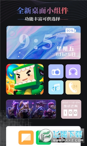 panda桌面组件最新版
