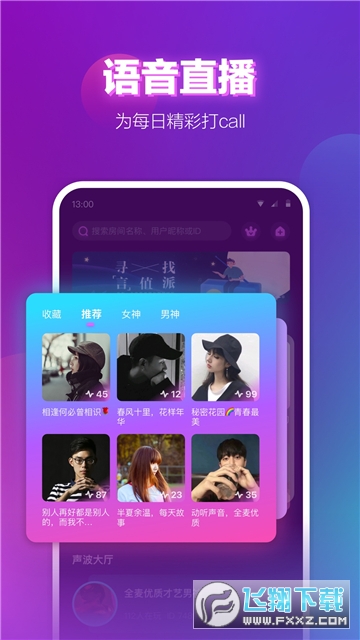 声波派对软件下载正版