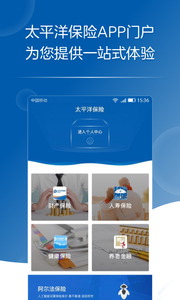 太平洋保险官方app