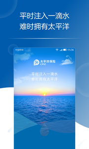 太平洋保险官方app
