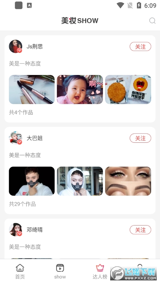 美妆帮app