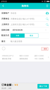 大大买钢APP官方版