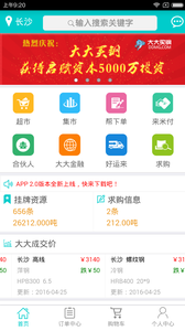 大大买钢APP官方版